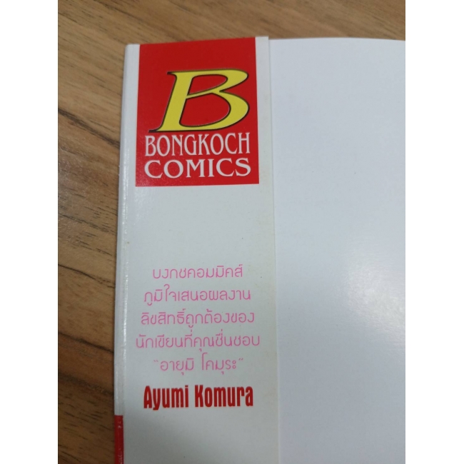 HYBRID BERRY ไฮบริด เบอรี่ 1 **รบกวนเลื่อนดูสภาพหนังสือก่อนการสั่งซื้อ**